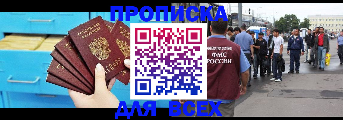 прописка ребенка в Алейске