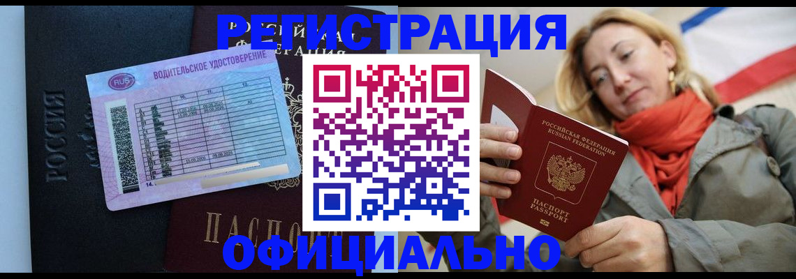 прописка для школы в Алейске