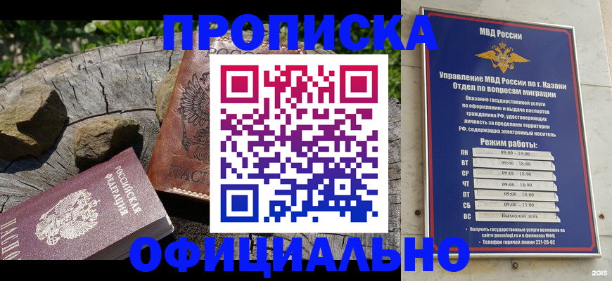 прописка от собственника в Алейске