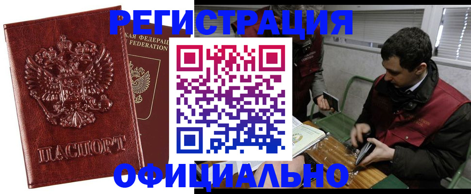 прописка в Алейске