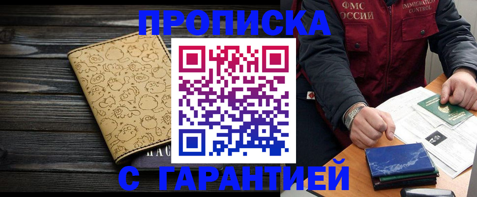 прописка ребенка в Алейске