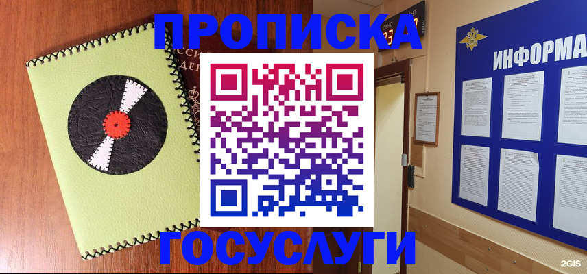 прописка в Алейске