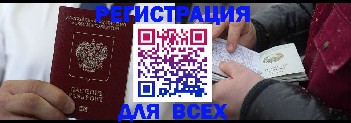 прописка для школы в Алейске