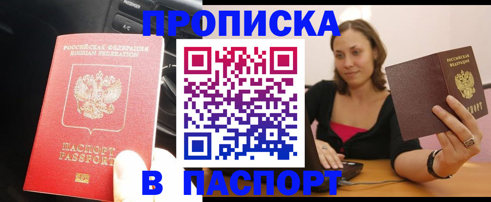 временная регистрация в Алейске
