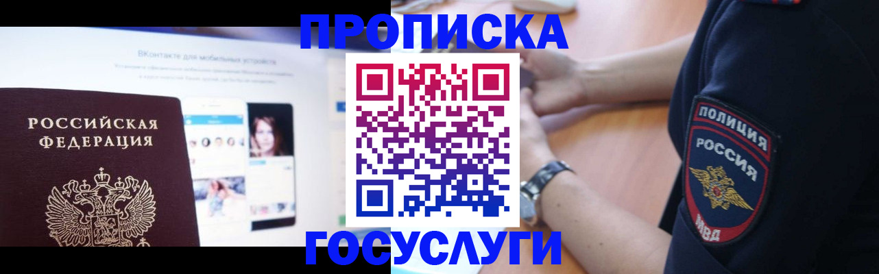 временная регистрация для школы в Алейске