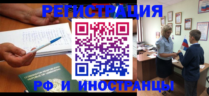 временная регистрация купить в Алейске