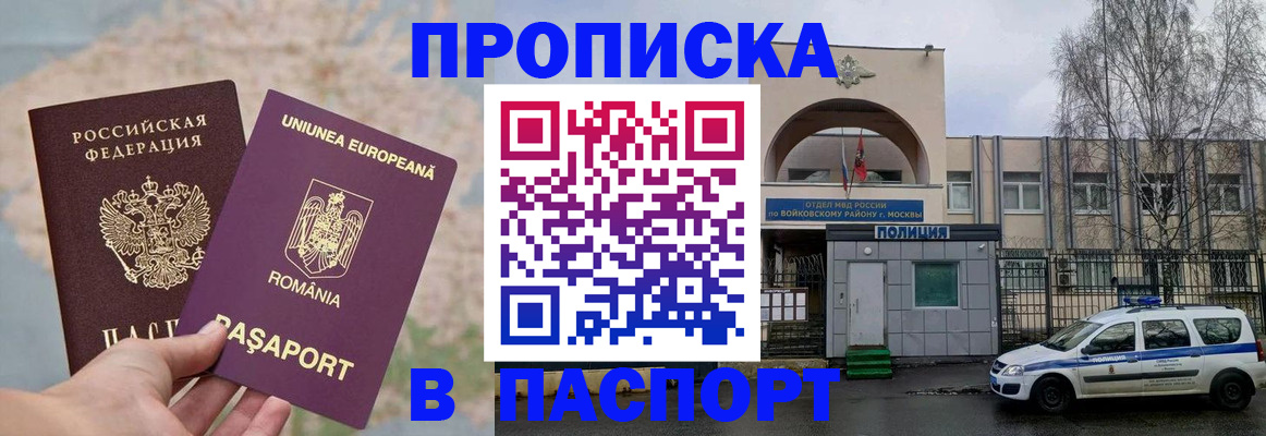 временная регистрация в Алейске