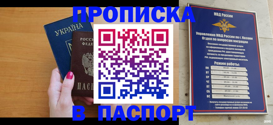прописка для кредита в Алейске