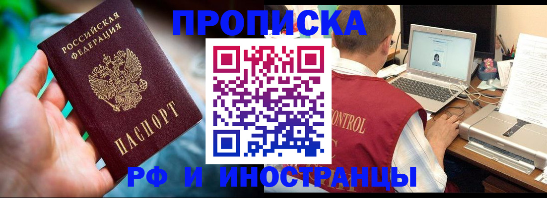 прописка для военкомата в Алейске
