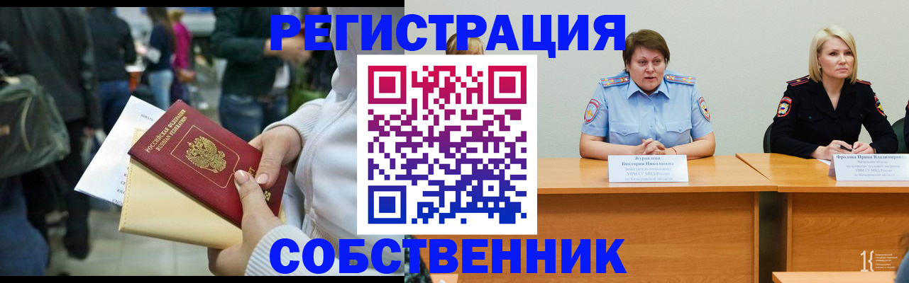 временная регистрация законно в Алейске
